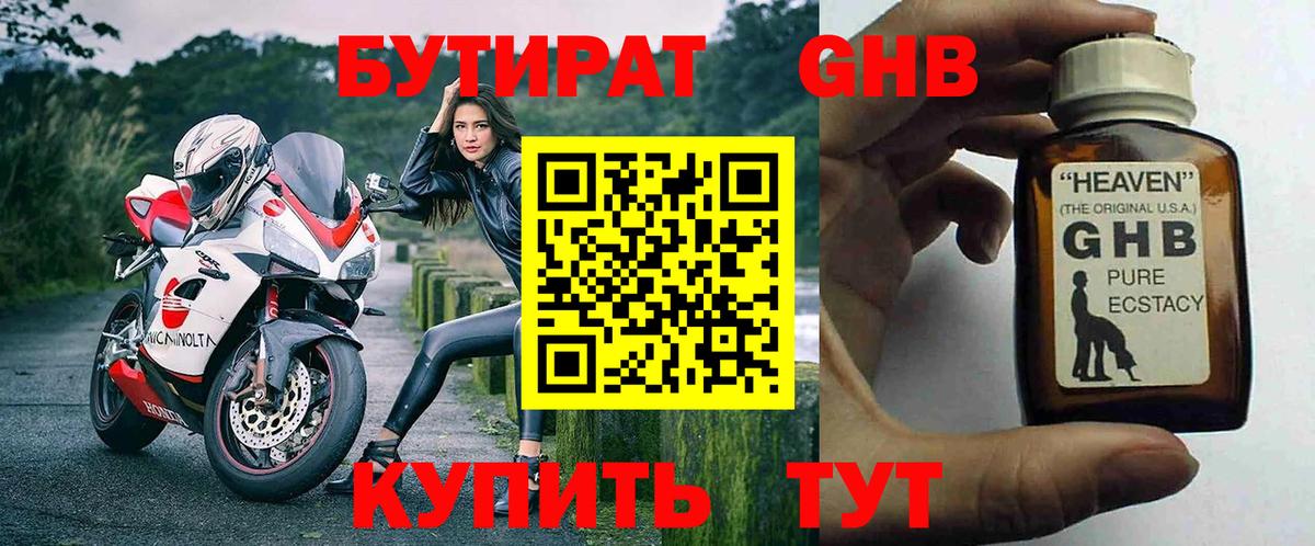 Бутират 99% Сосновоборск