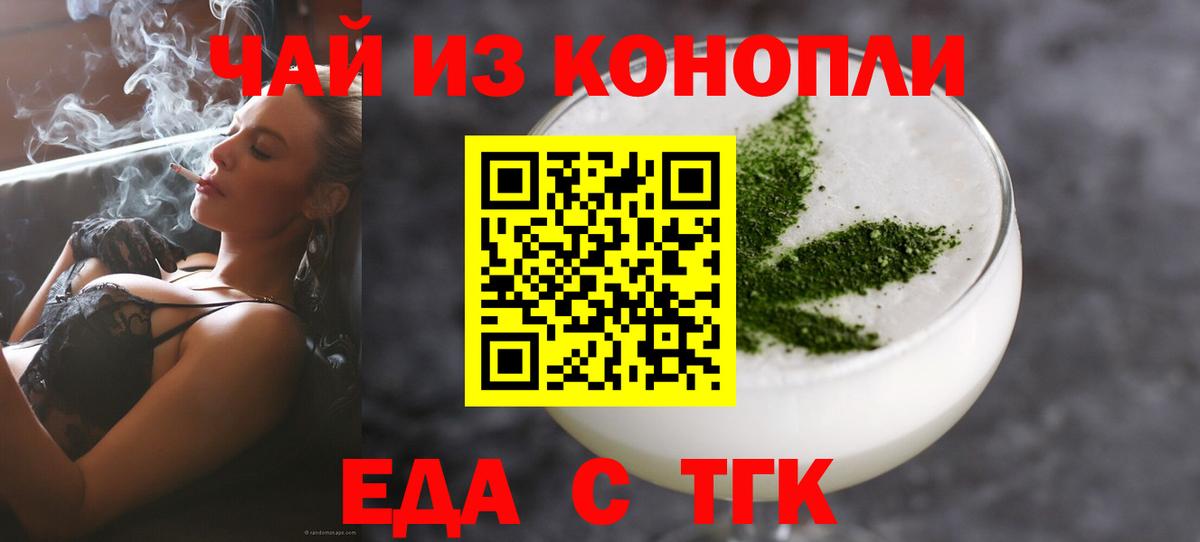 Еда ТГК конопля  Вход с VPN  Сосновоборск 
