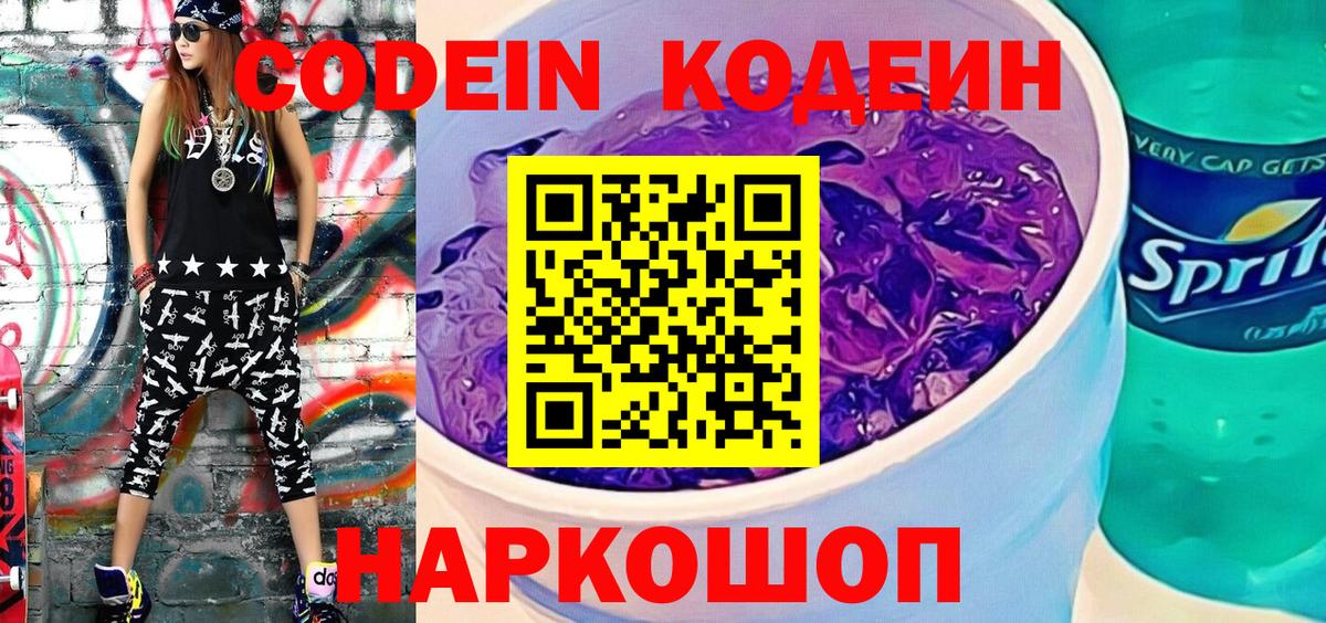Кодеиновый сироп Lean напиток Lean (лин) Сосновоборск