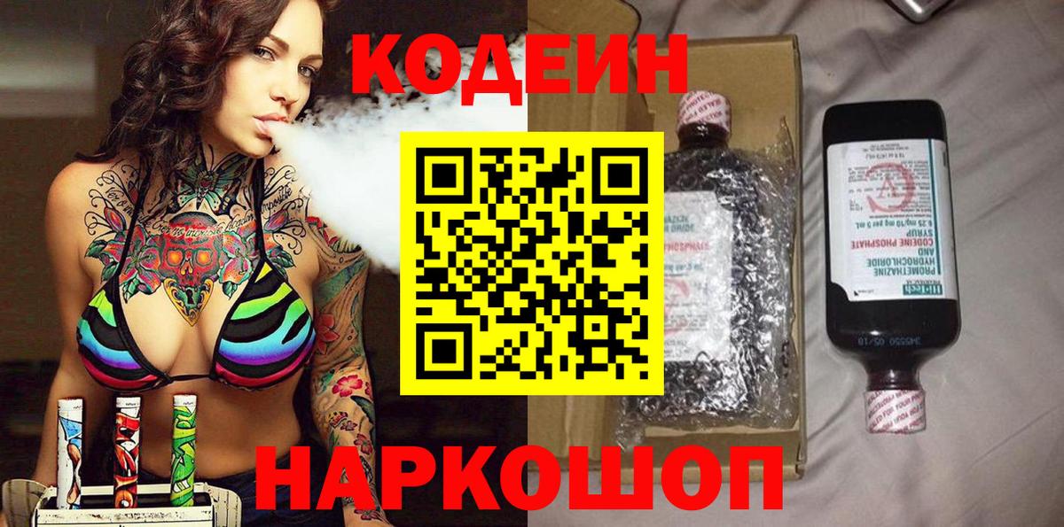 Сосновоборск  Кодеин напиток Lean (лин)  Вход с VPN  Кодеиновый сироп Lean напиток Lean (лин) 