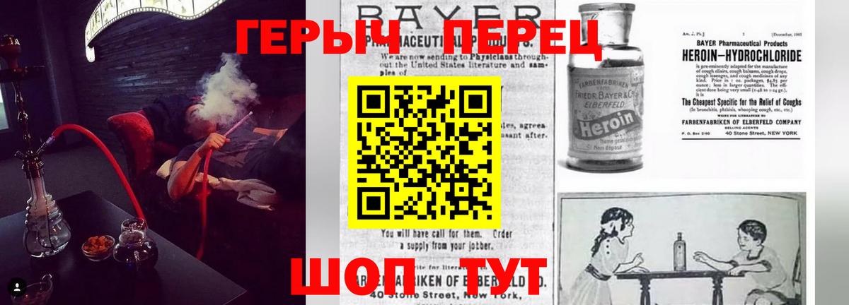 ГЕРОИН Heroin Сосновоборск
