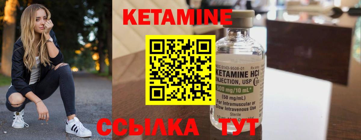 Кетамин VHQ Сосновоборск