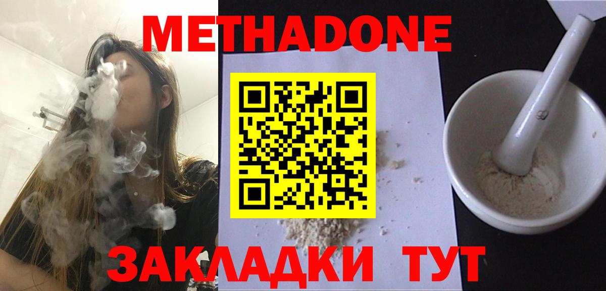 Метадон белоснежный  Метадон VHQ  Сосновоборск  Вход с VPN 